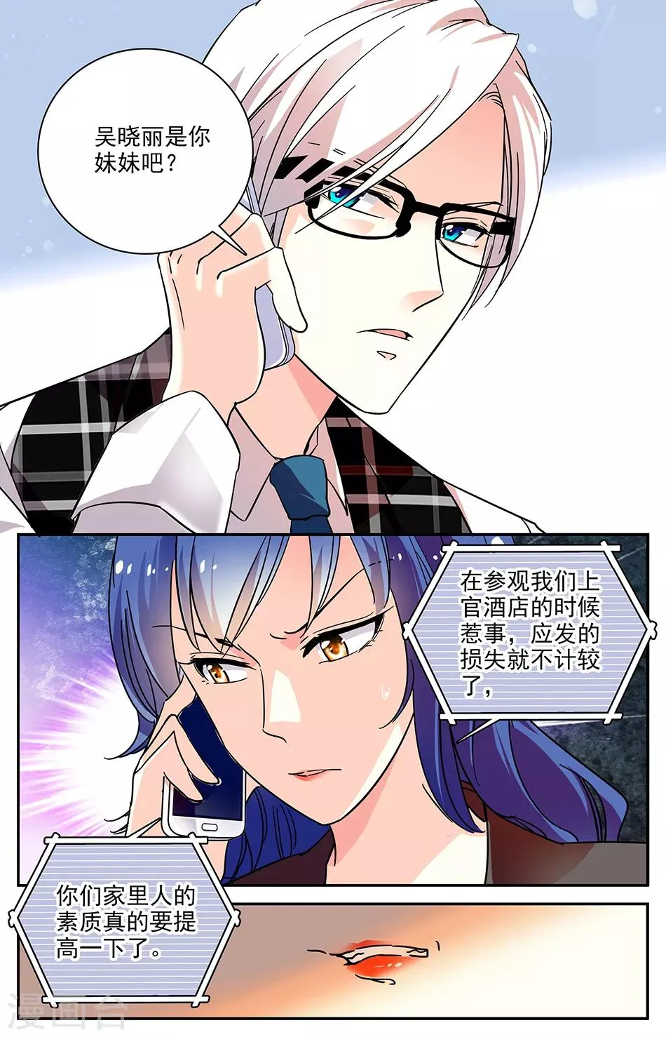 第80话 素质差 第7页
