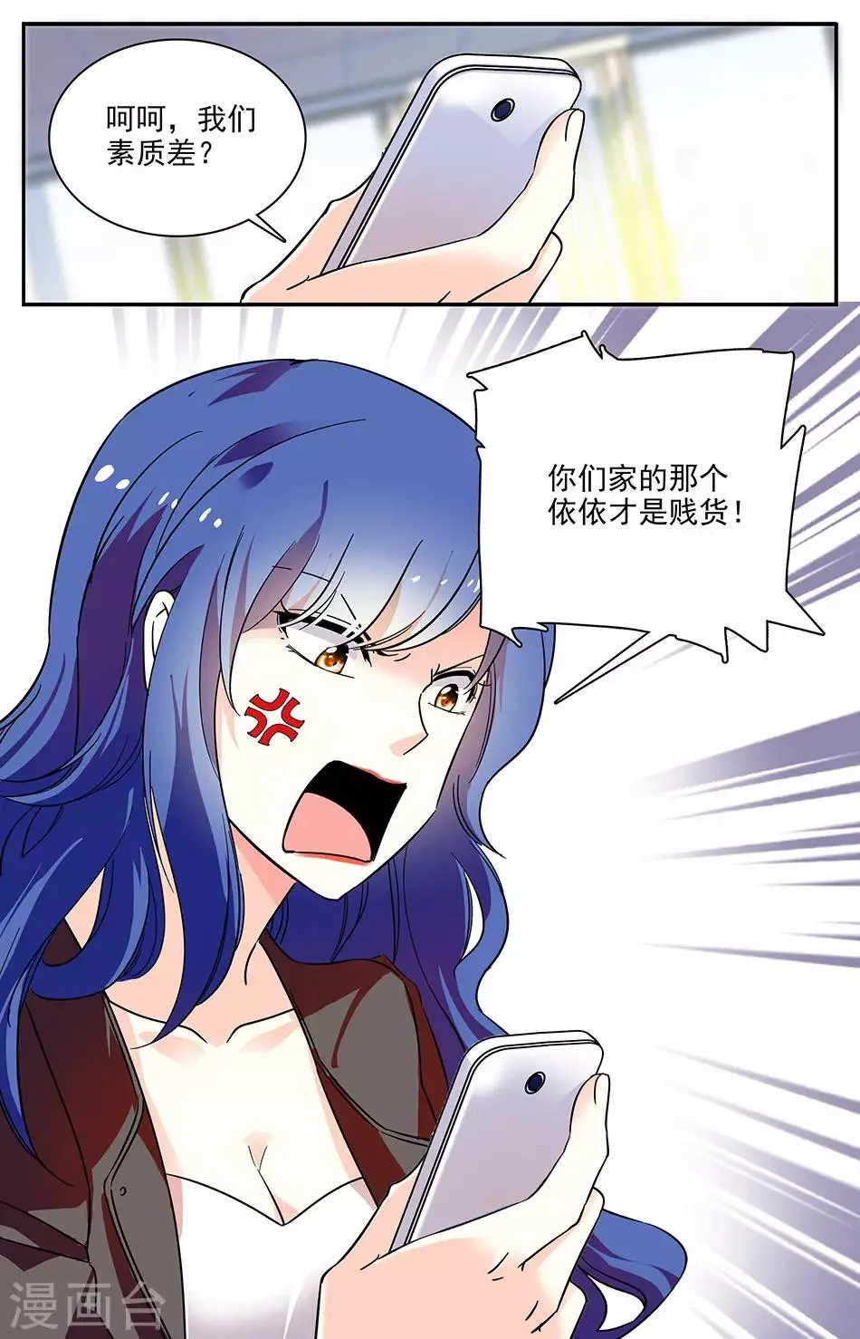 第80话 素质差 第8页