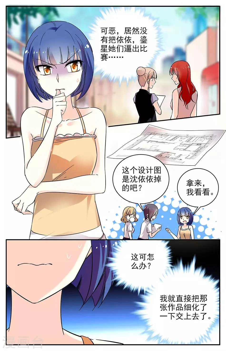 第81话 捉奸在场 第1页
