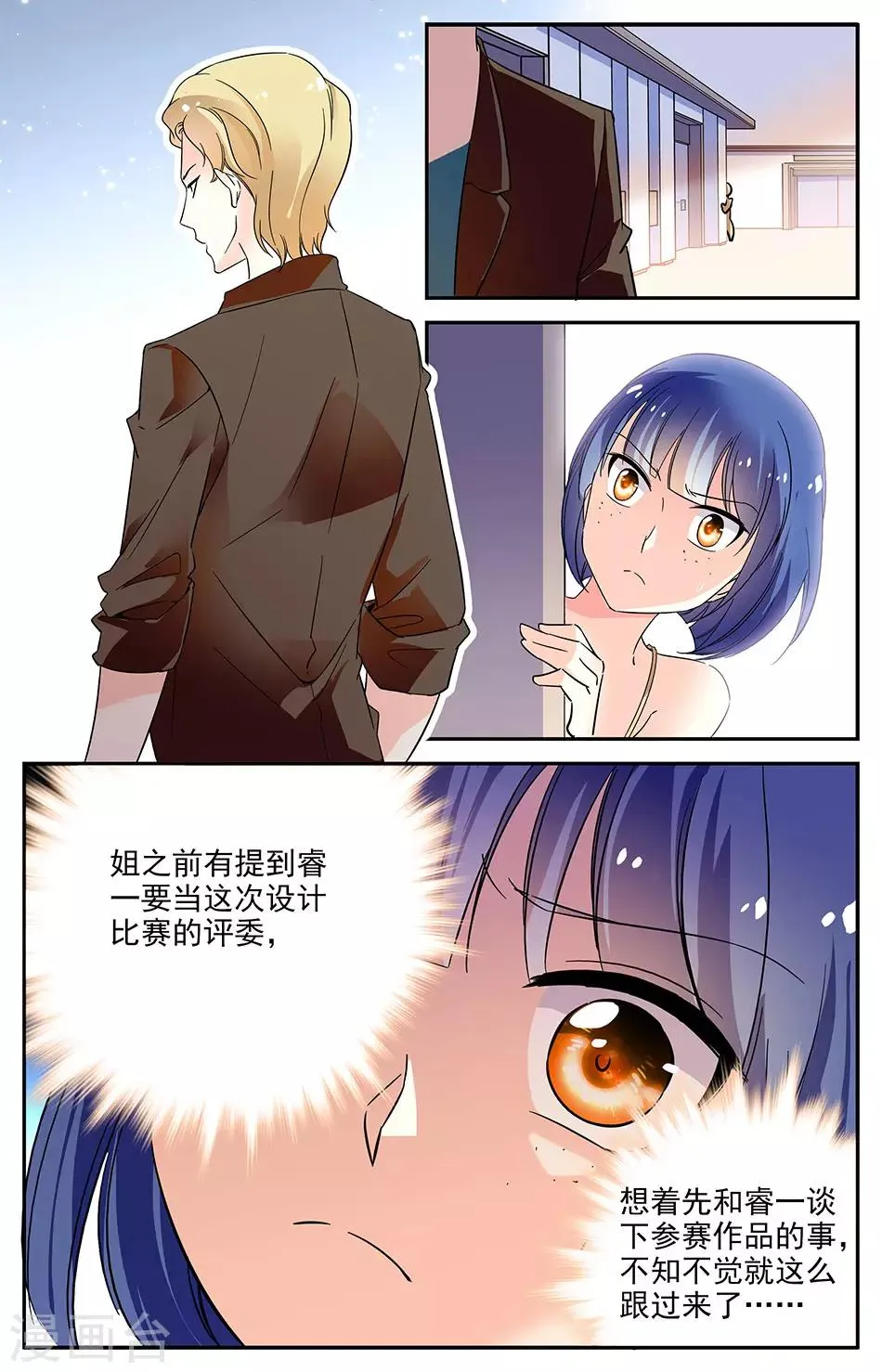 第81话 捉奸在场 第2页