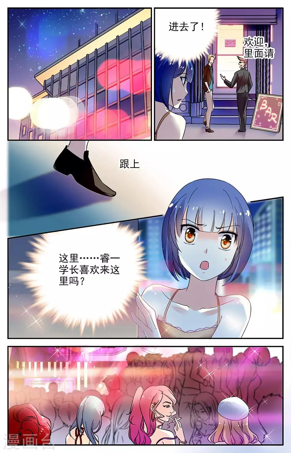 第81话 捉奸在场 第3页