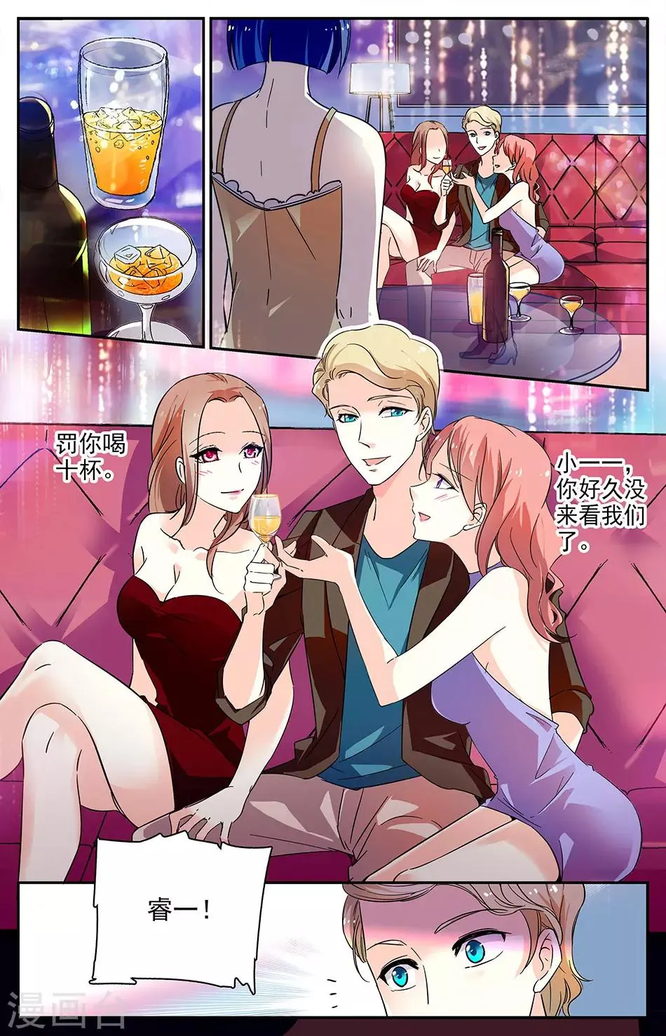 第81话 捉奸在场 第4页