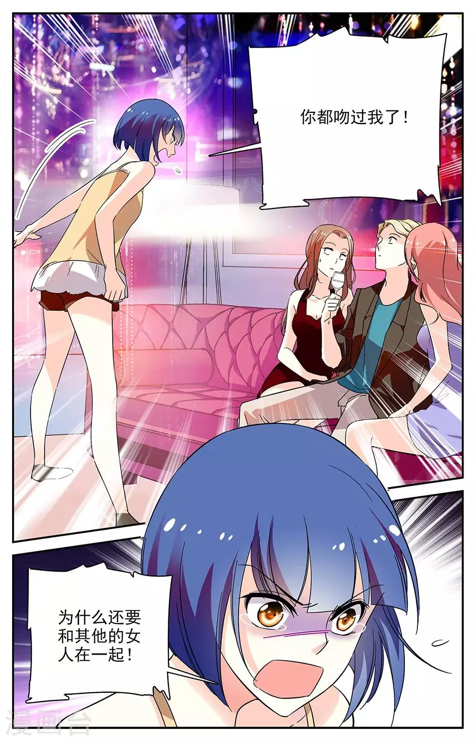 第81话 捉奸在场 第5页