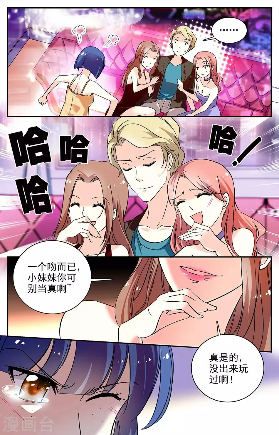 第81话 捉奸在场 第6页