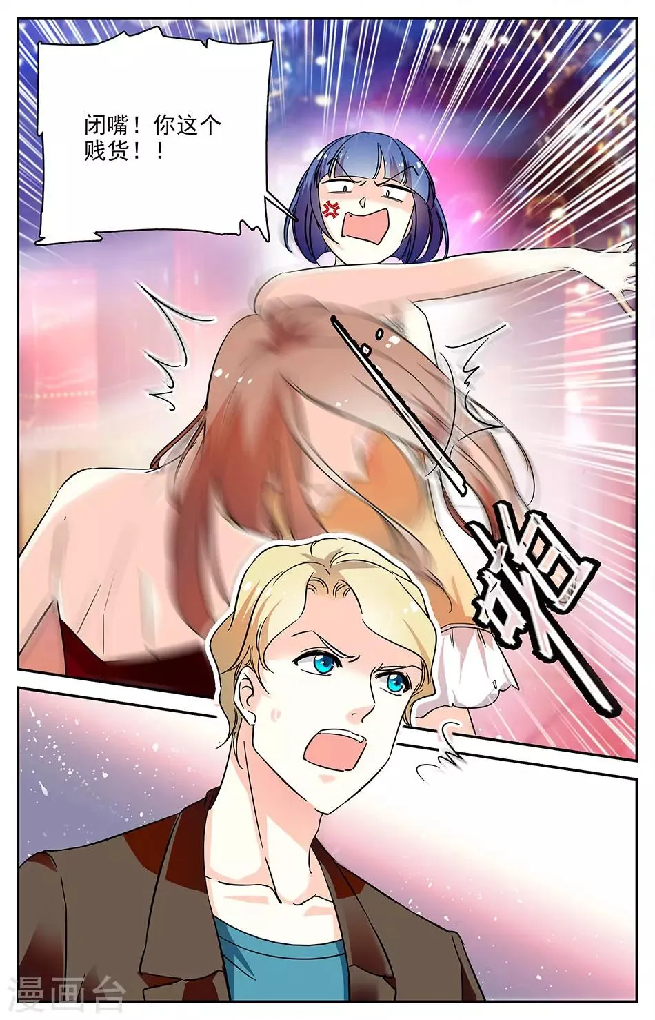 第81话 捉奸在场 第7页