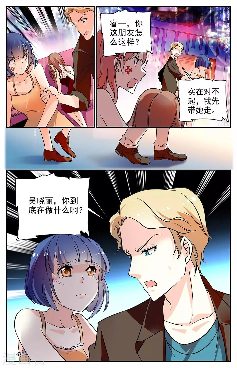 第81话 捉奸在场 第8页