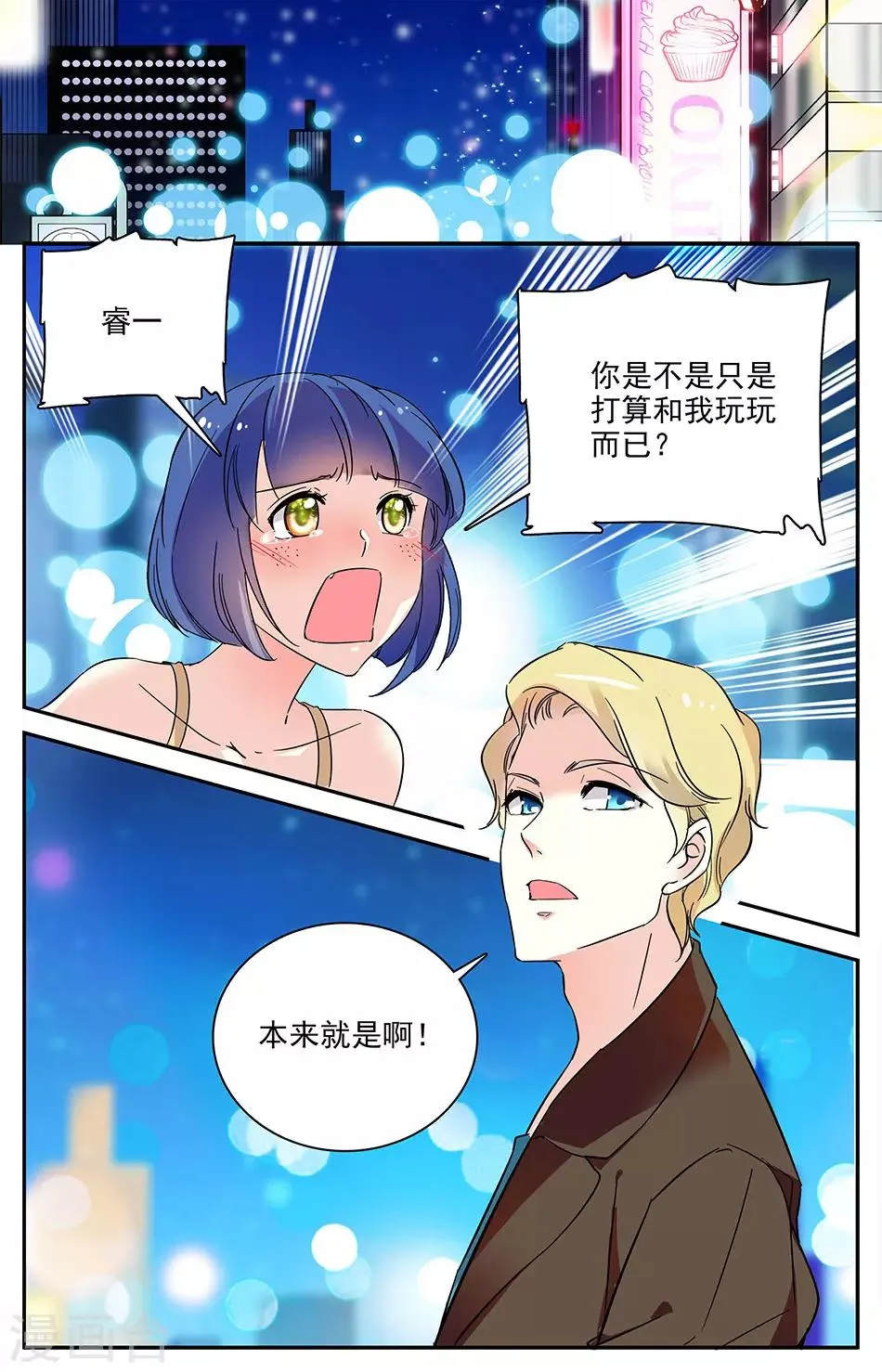 第82话 取消资格 第2页