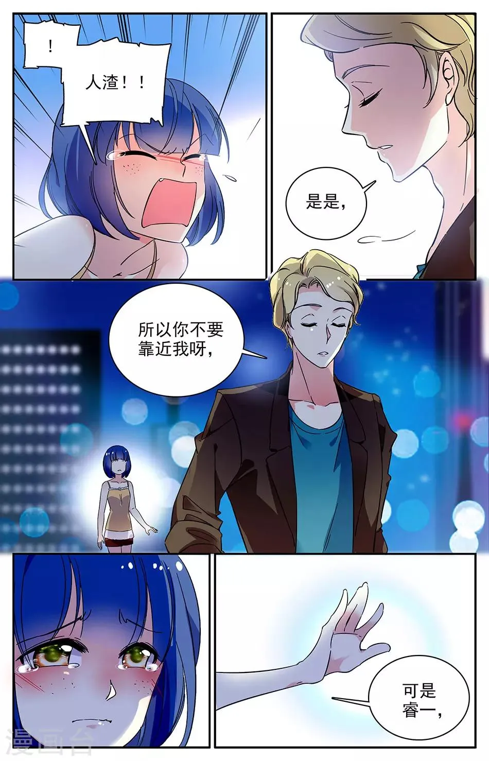 第82话 取消资格 第3页