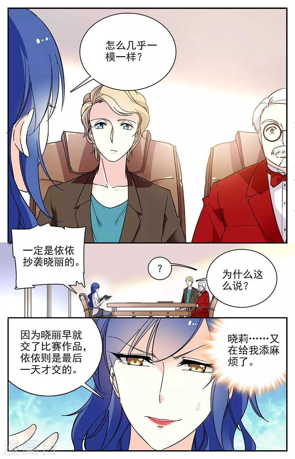 第82话 取消资格 第6页