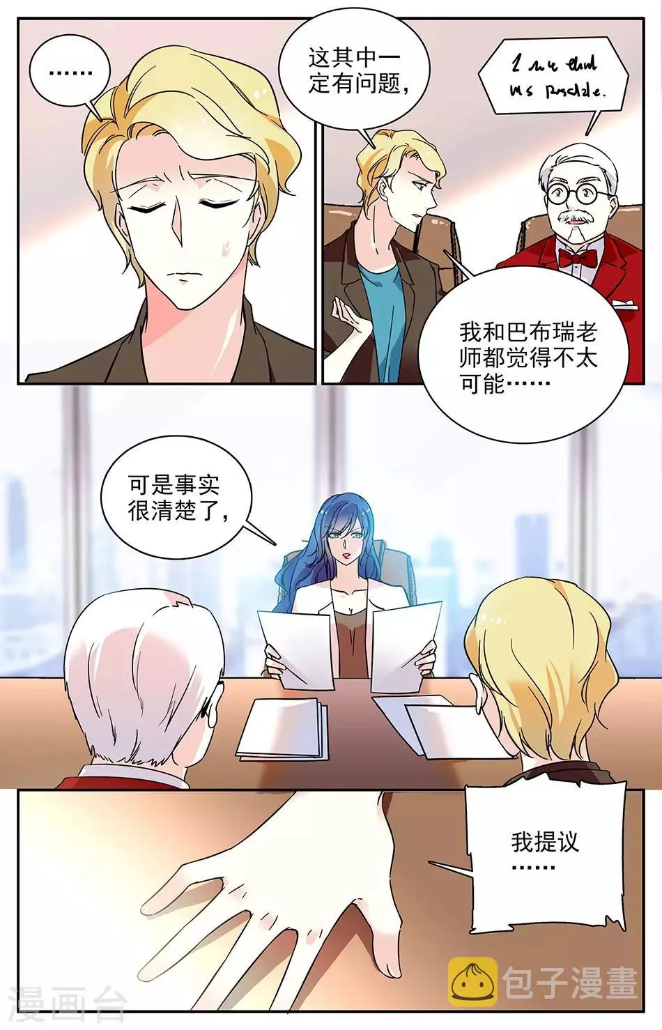 第82话 取消资格 第7页