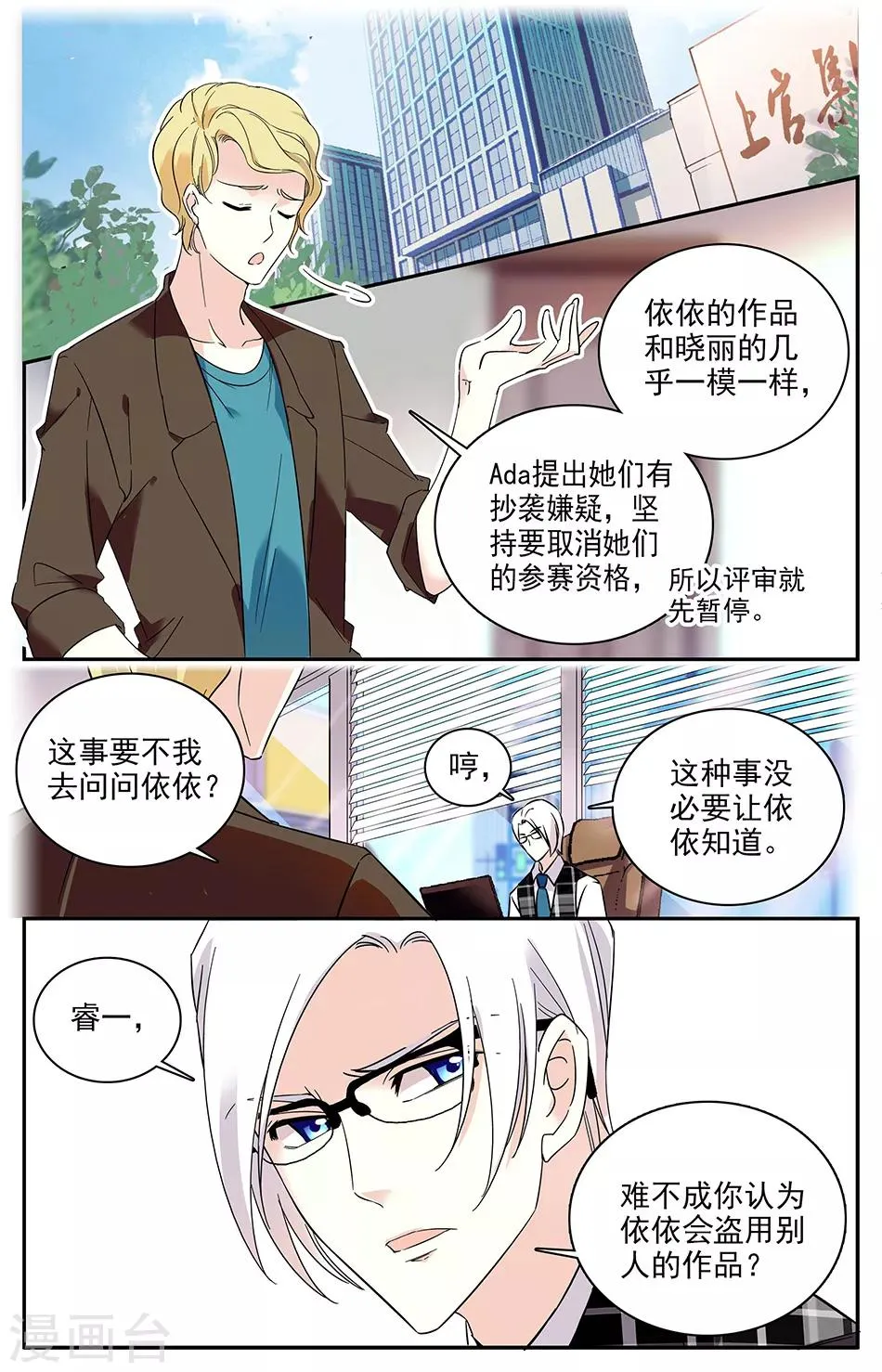 第83话 光棍节 第1页