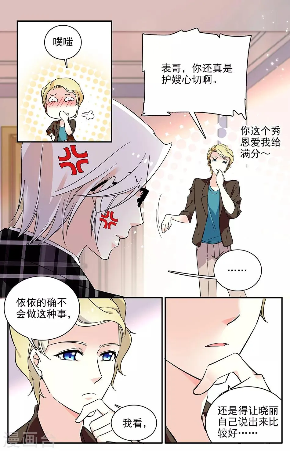 第83话 光棍节 第2页