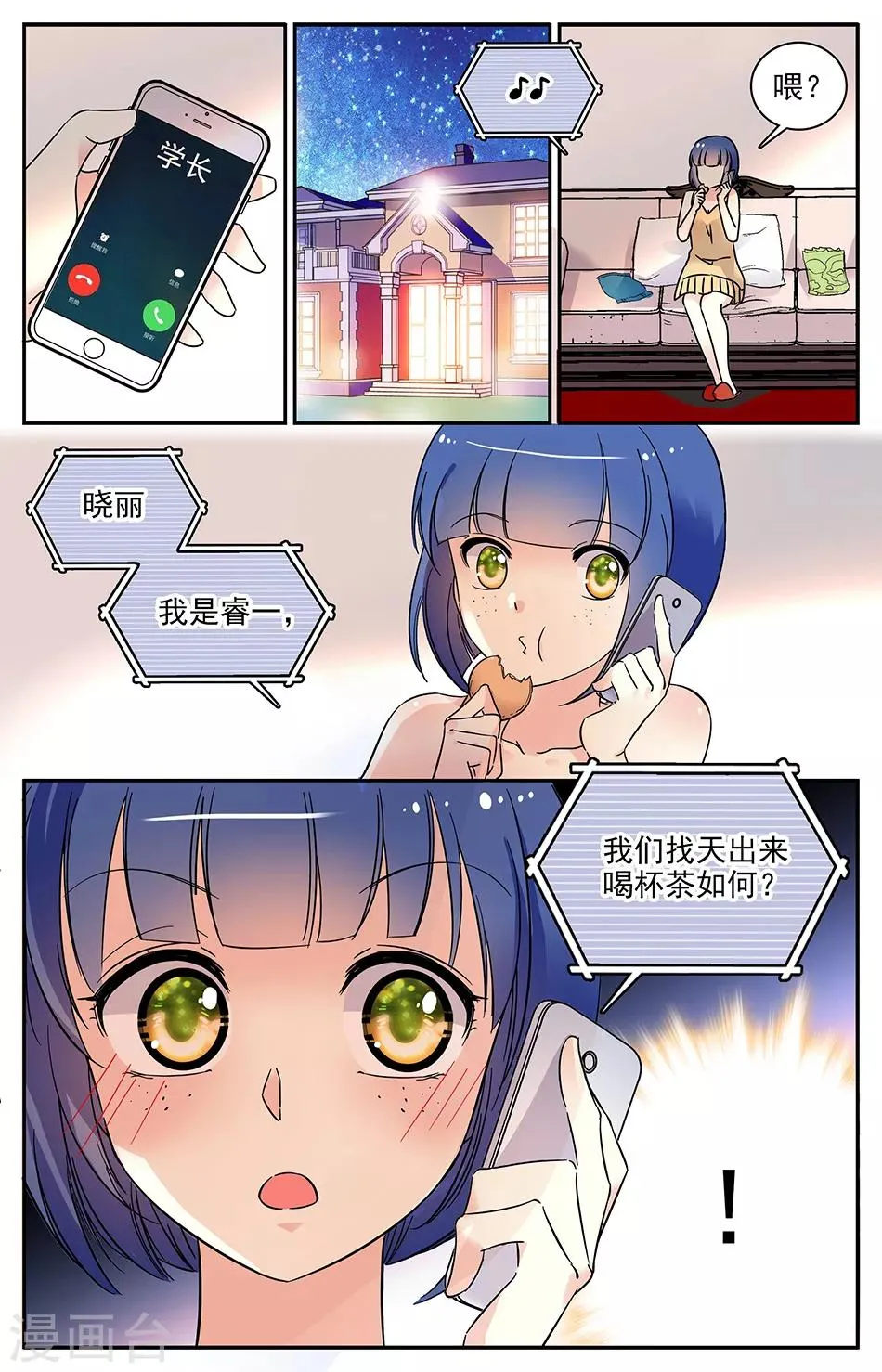 第83话 光棍节 第3页