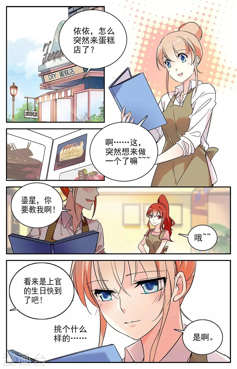 第83话 光棍节 第4页