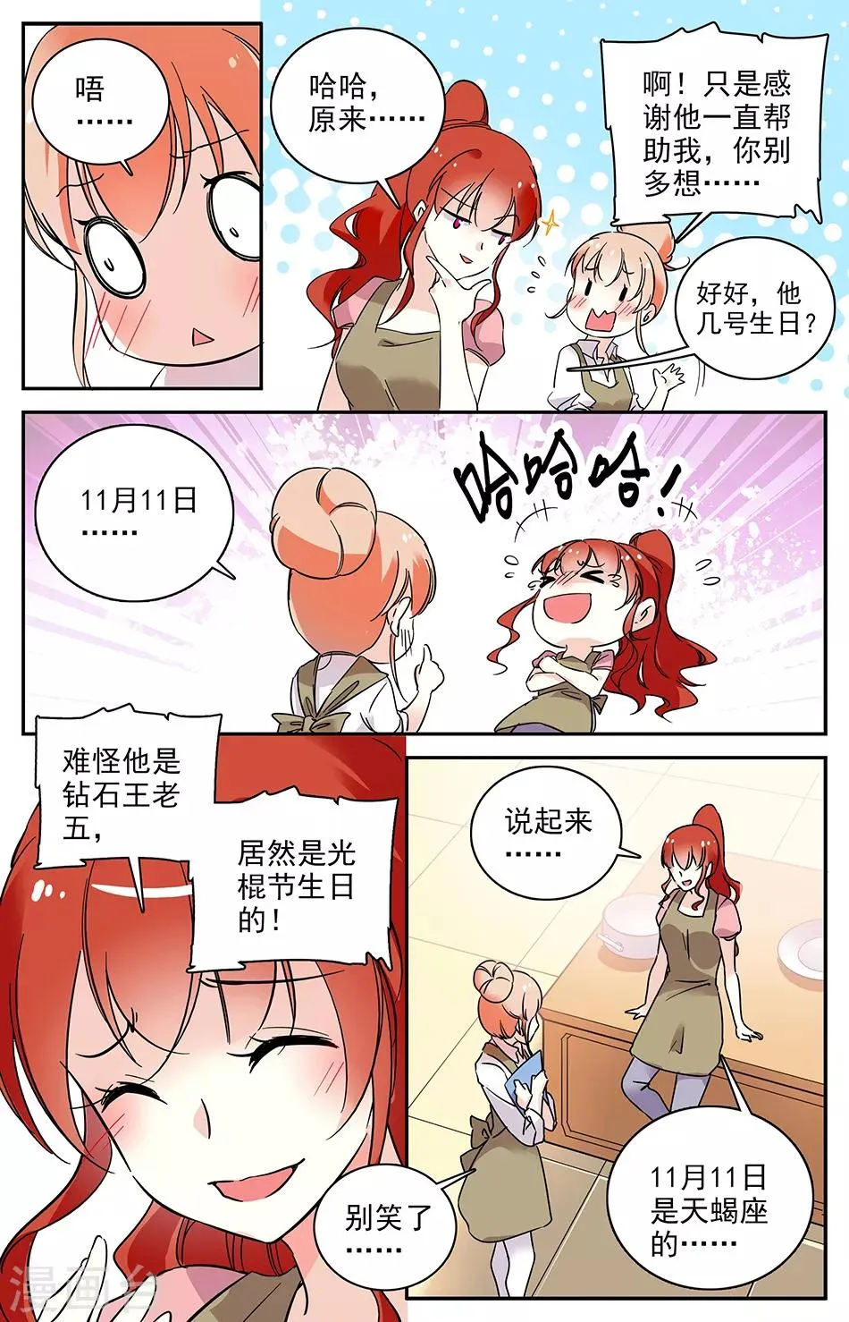 第83话 光棍节 第5页