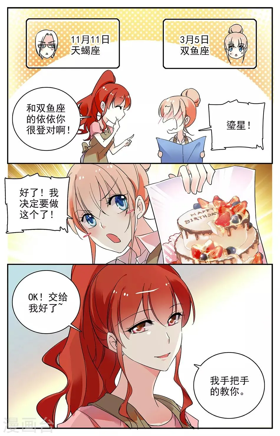 第83话 光棍节 第6页