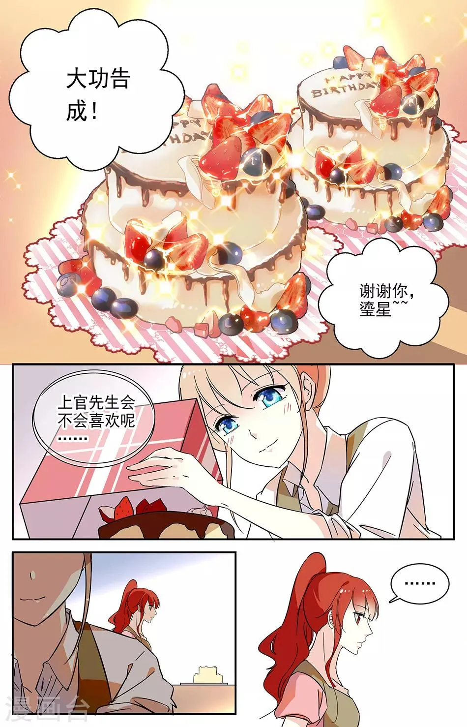 第83话 光棍节 第8页