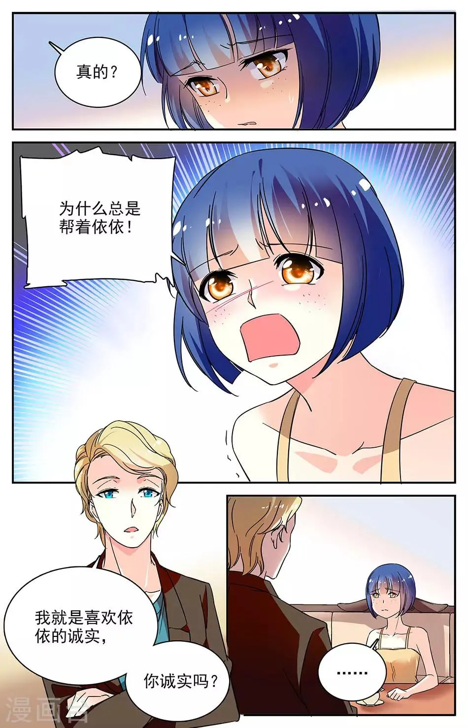 第84话 逼供 第3页