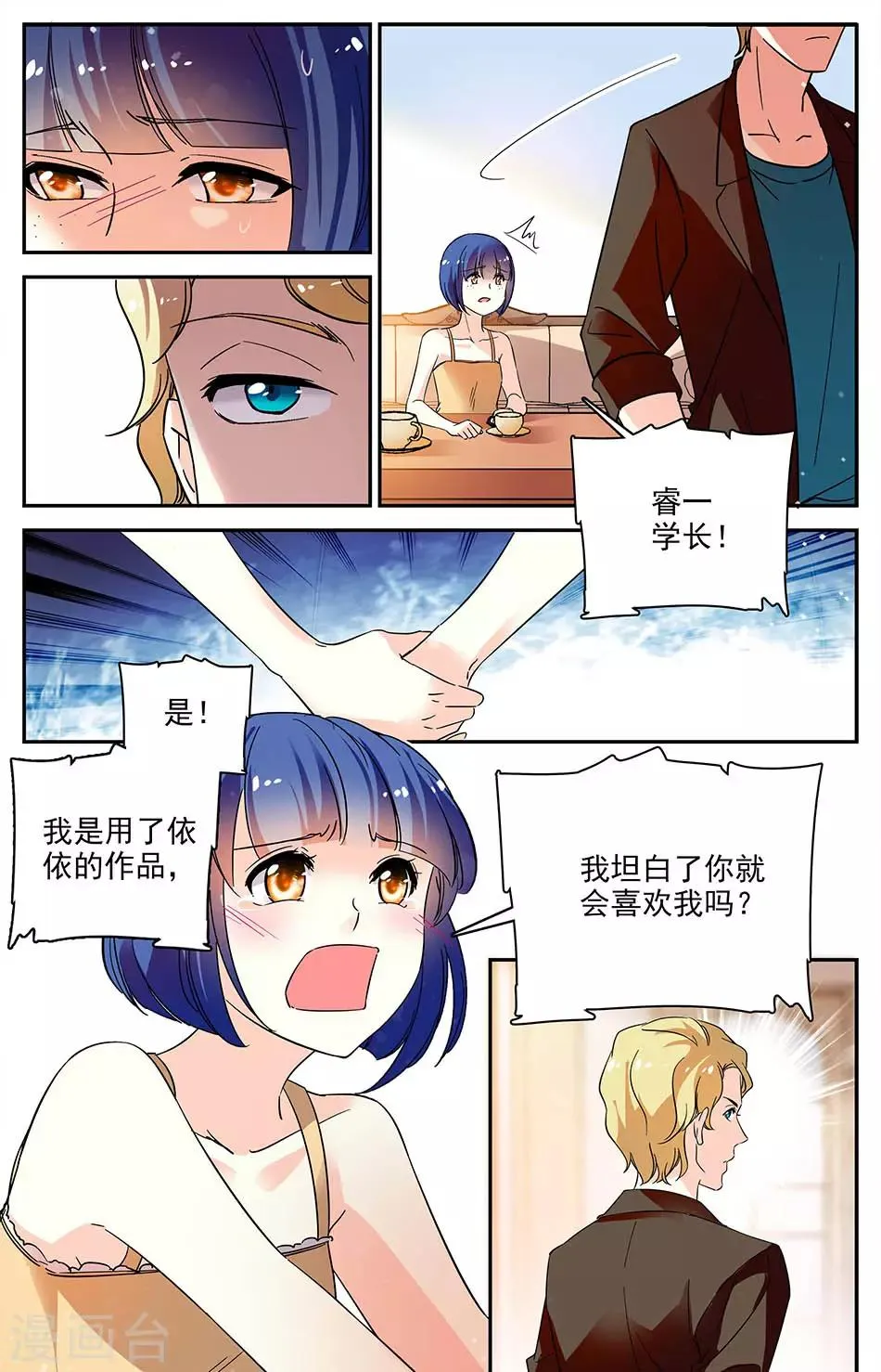 第84话 逼供 第4页