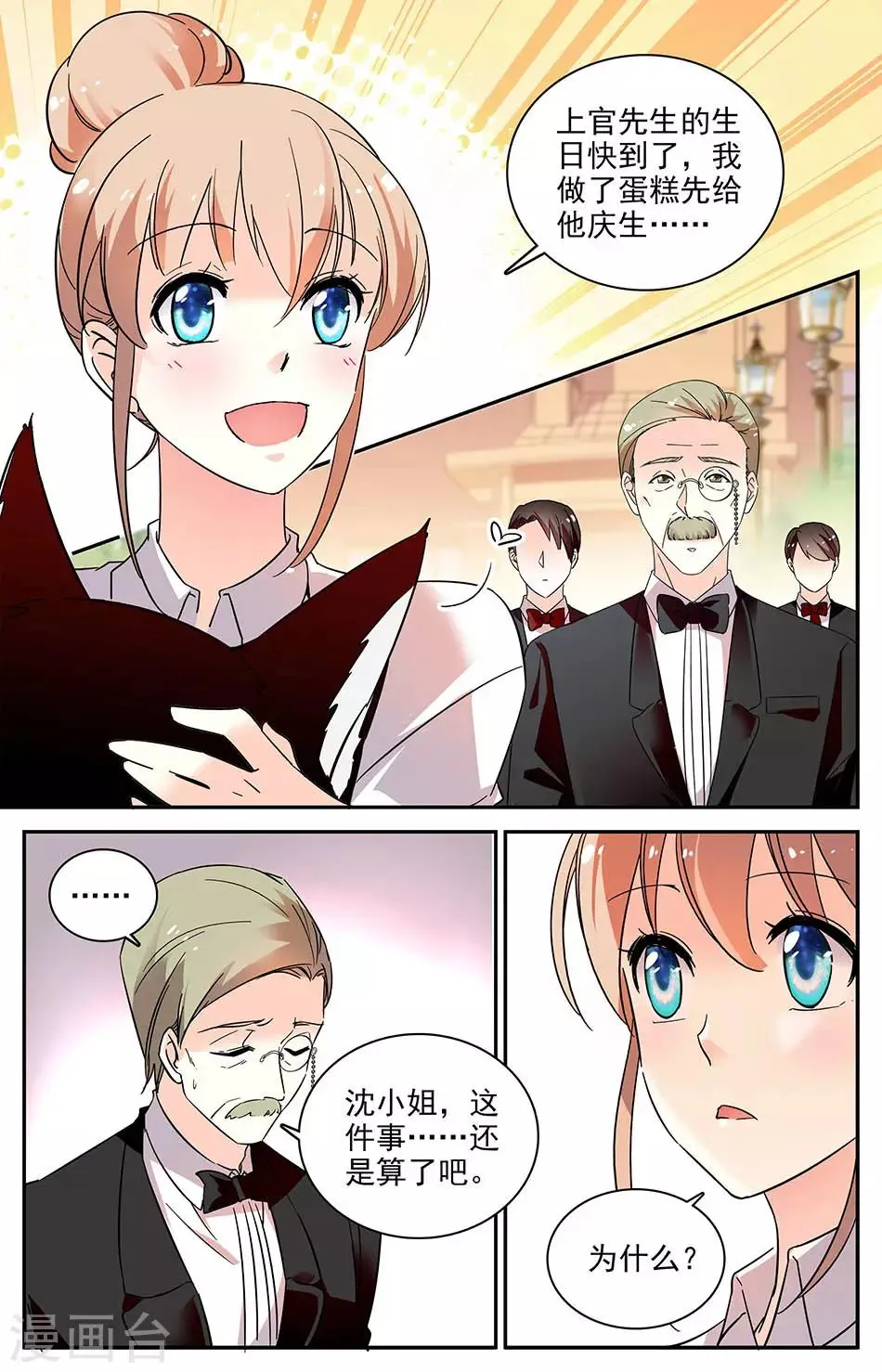 第84话 逼供 第7页