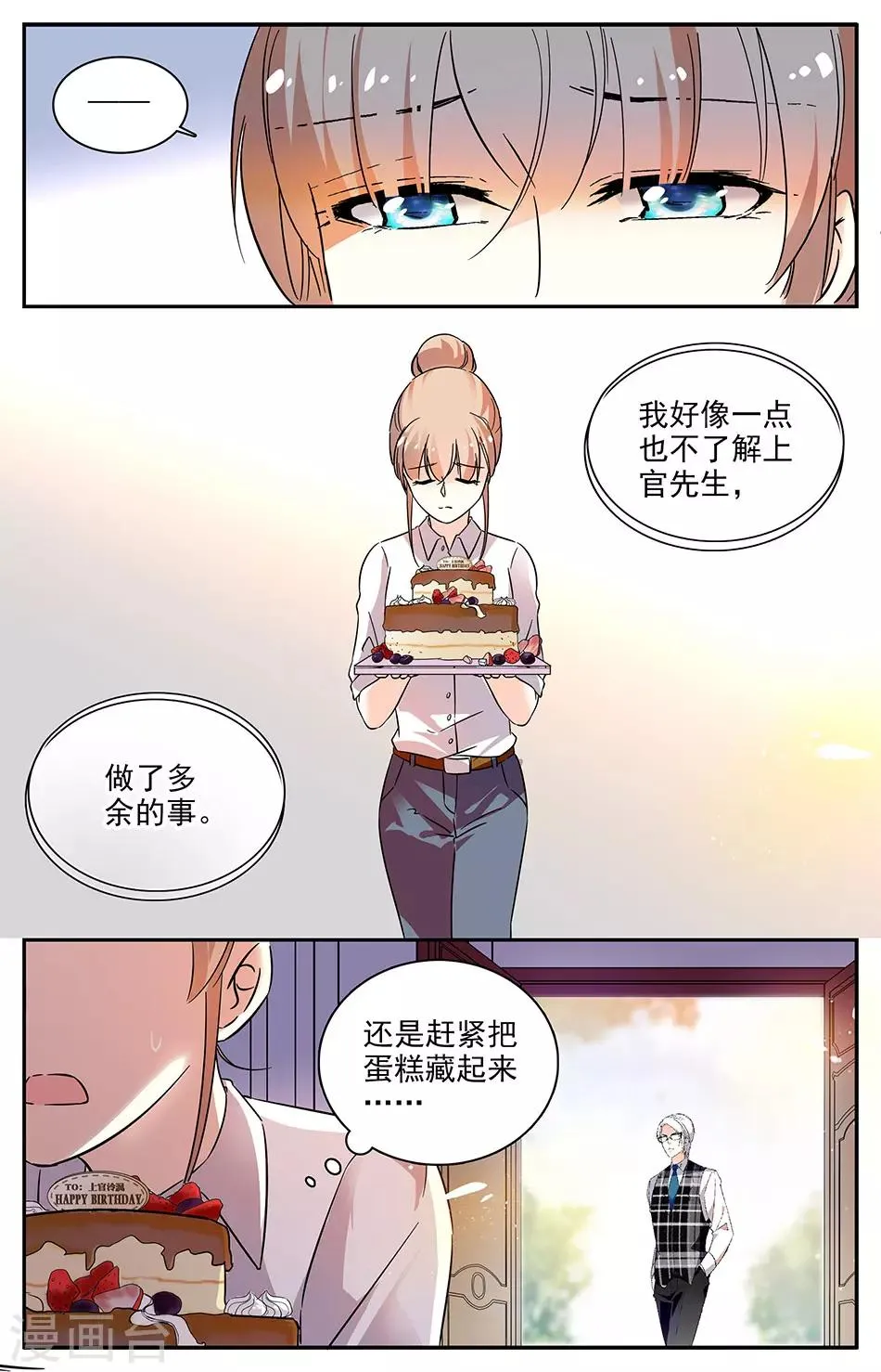 第85话 出乎意料 第1页