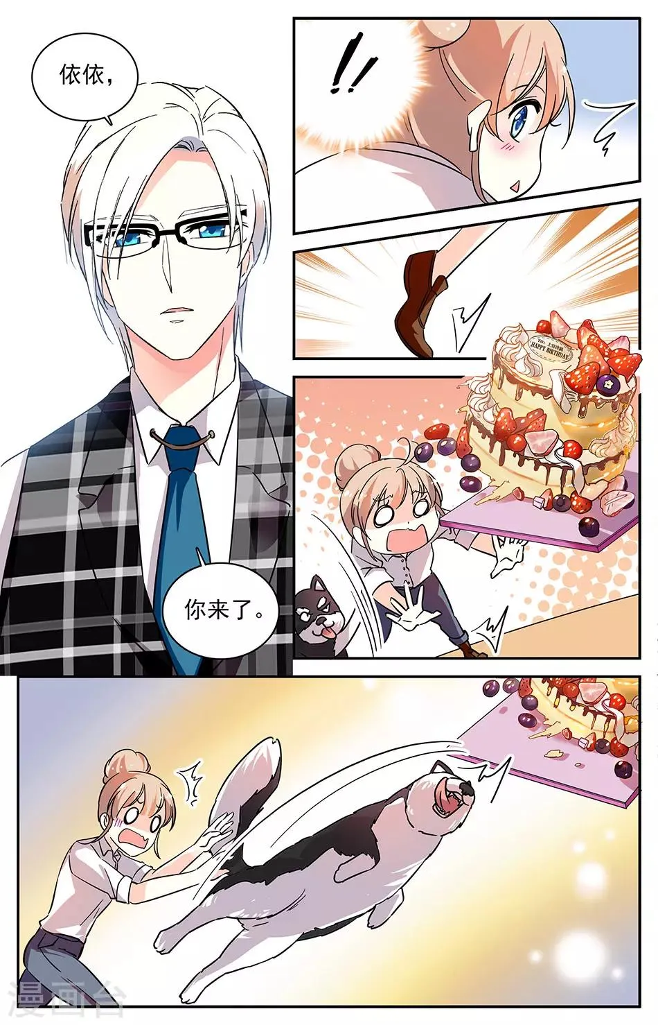 第85话 出乎意料 第2页