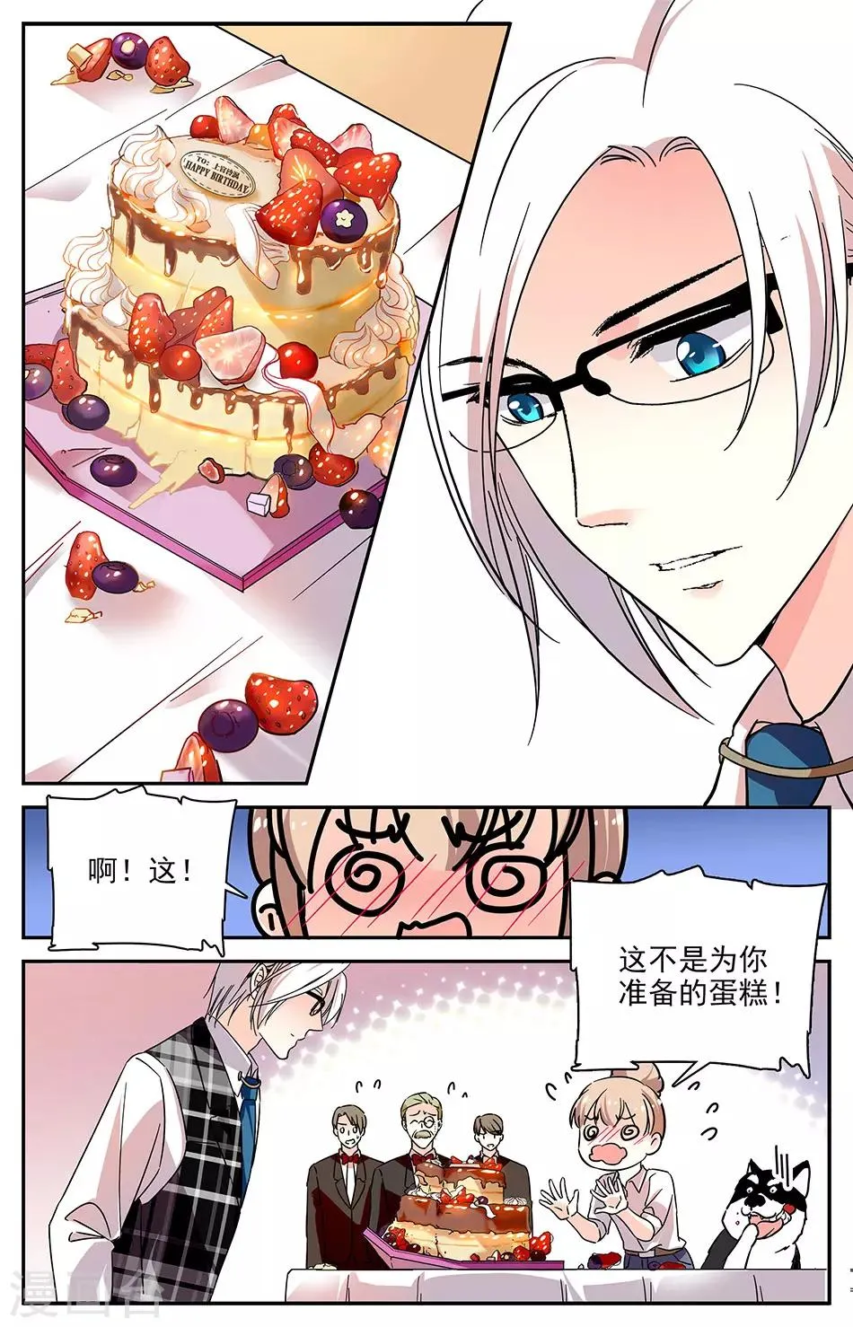第85话 出乎意料 第3页