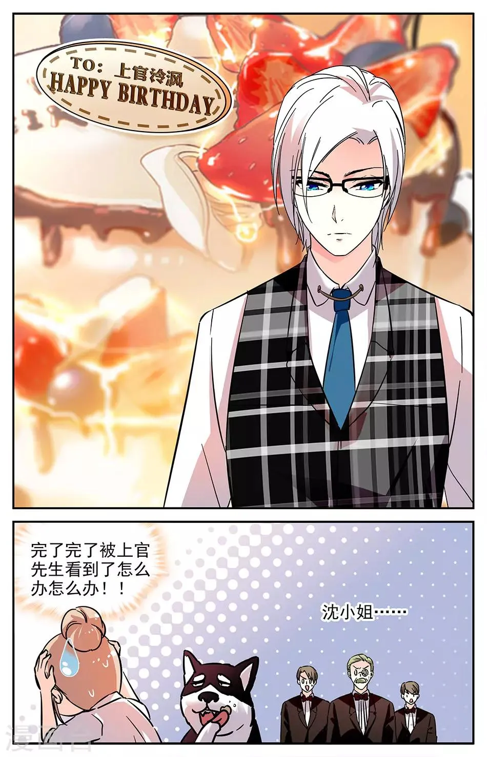 第85话 出乎意料 第4页