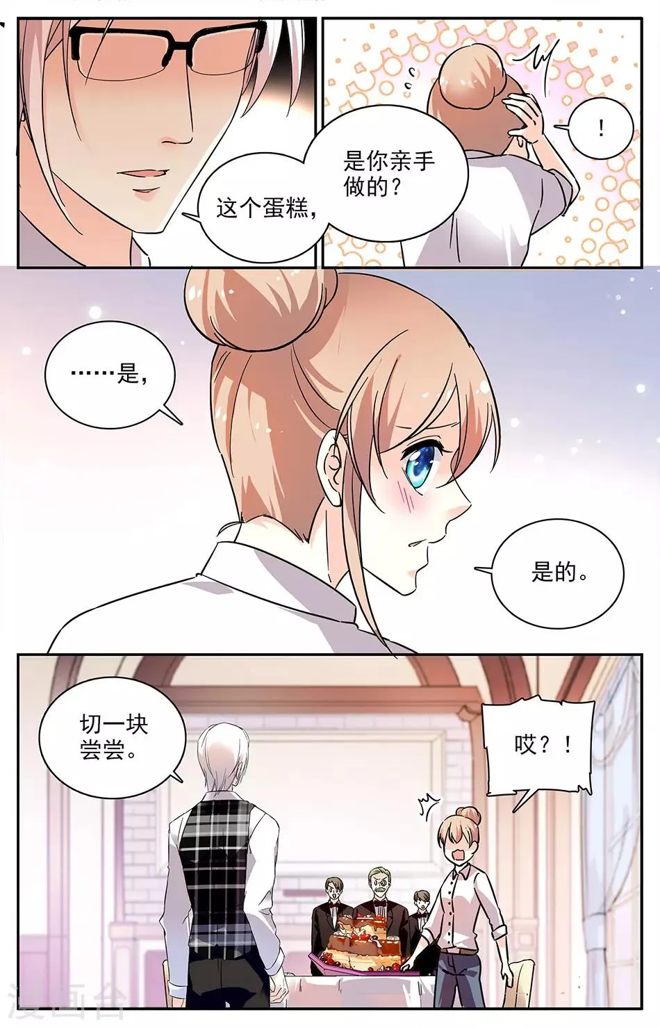 第85话 出乎意料 第5页
