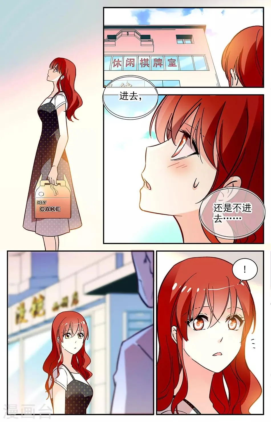 第86话 眼光太差 第2页