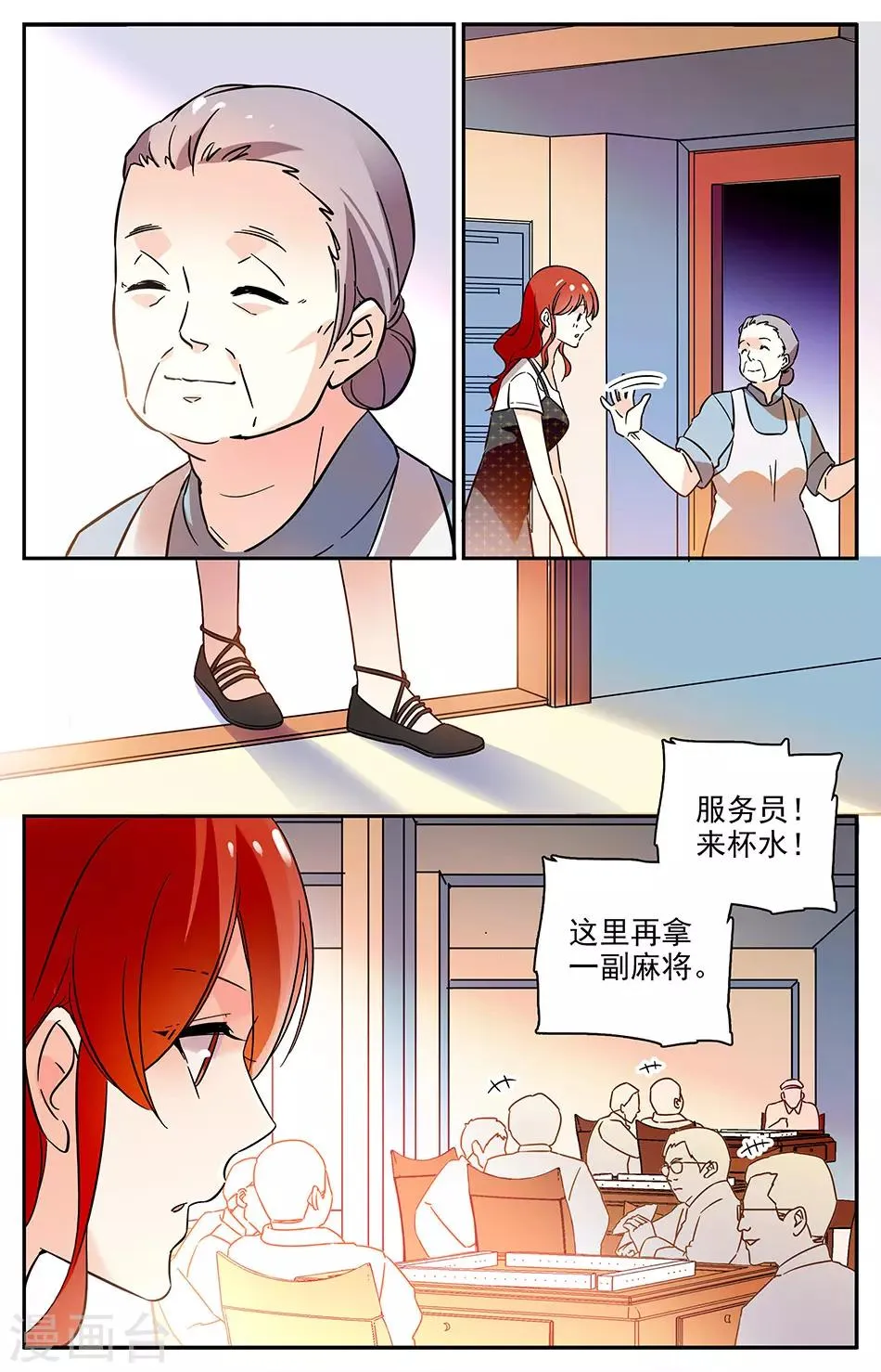 第86话 眼光太差 第3页
