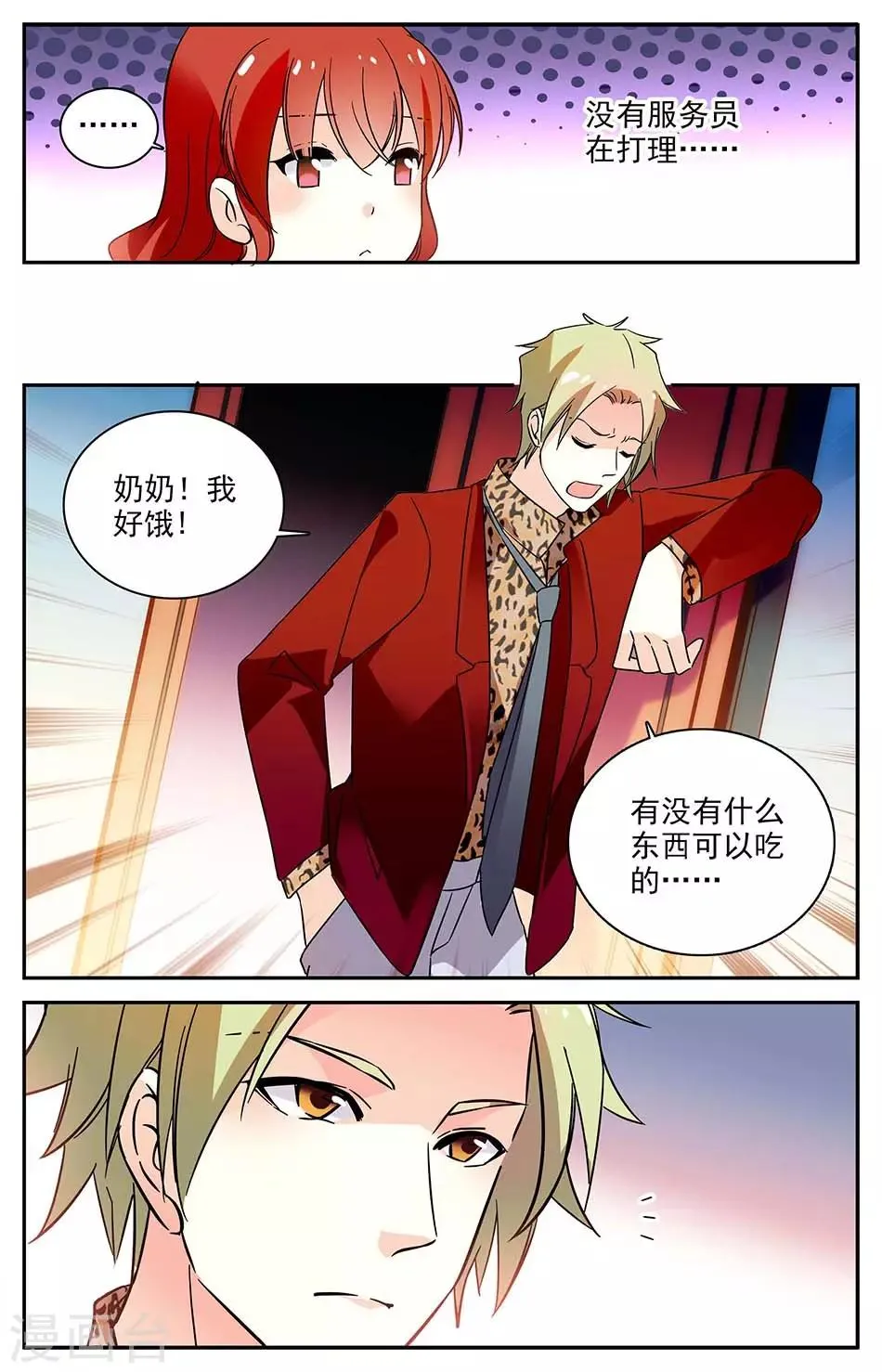 第86话 眼光太差 第4页