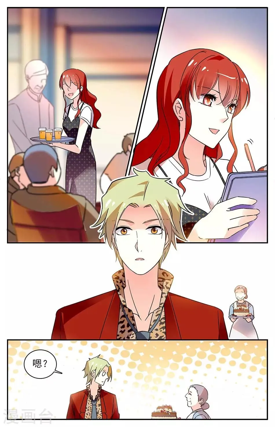 第86话 眼光太差 第5页