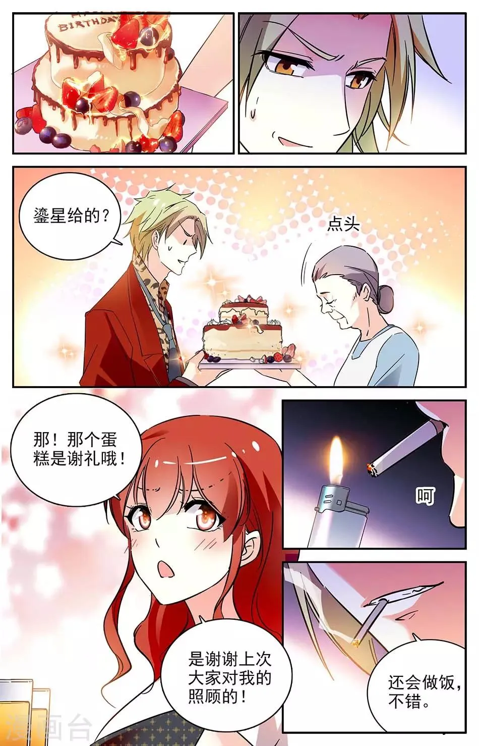 第86话 眼光太差 第6页