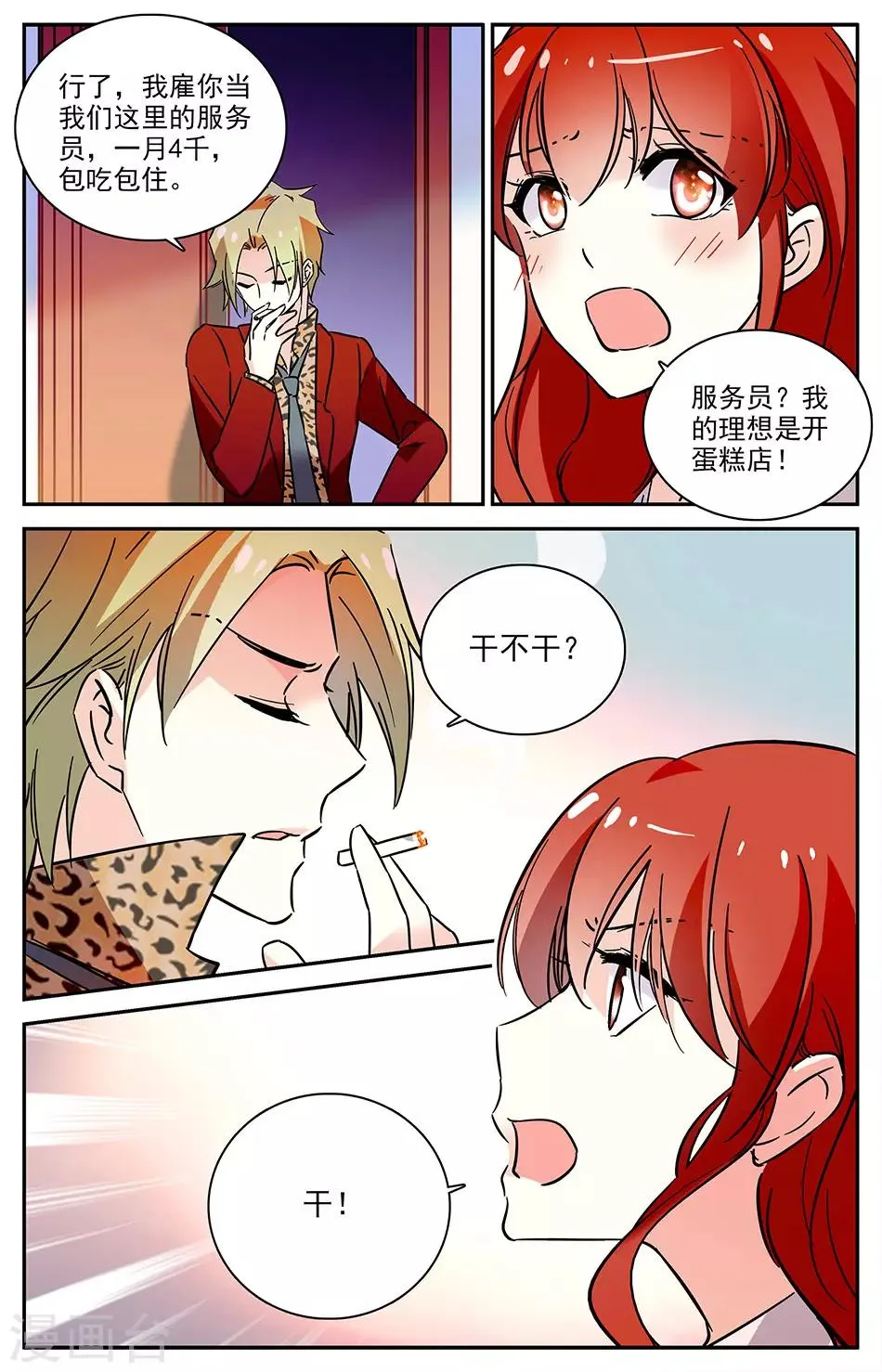 第86话 眼光太差 第7页