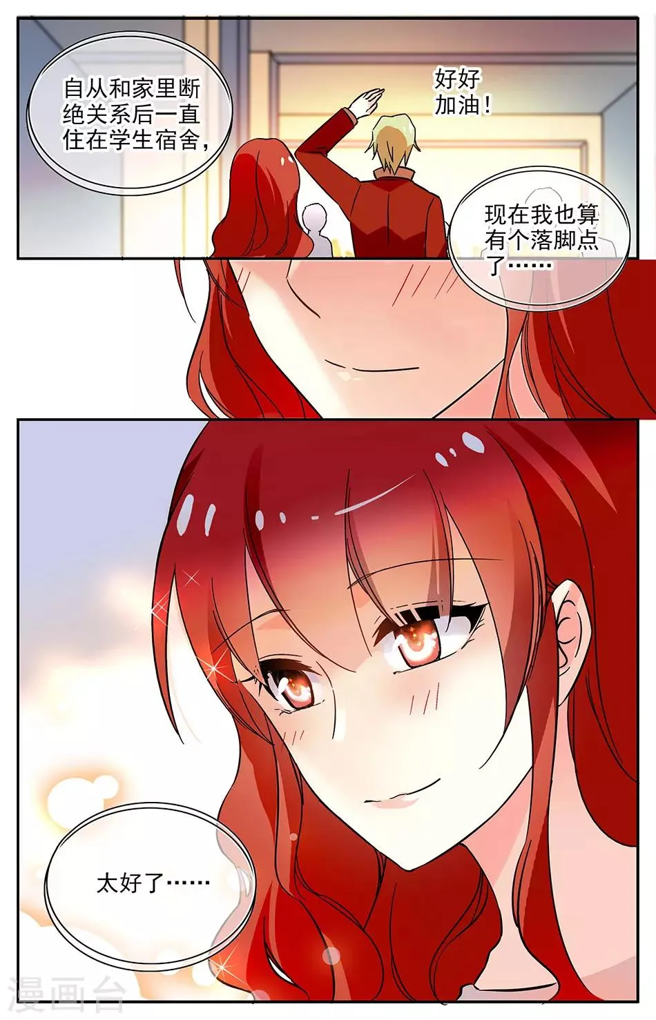 第86话 眼光太差 第8页
