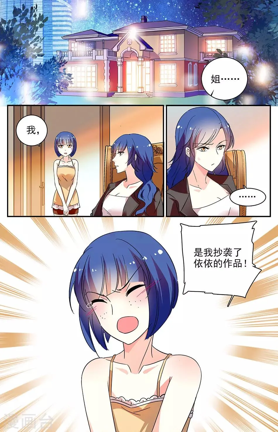 第87话 退出比赛 第1页