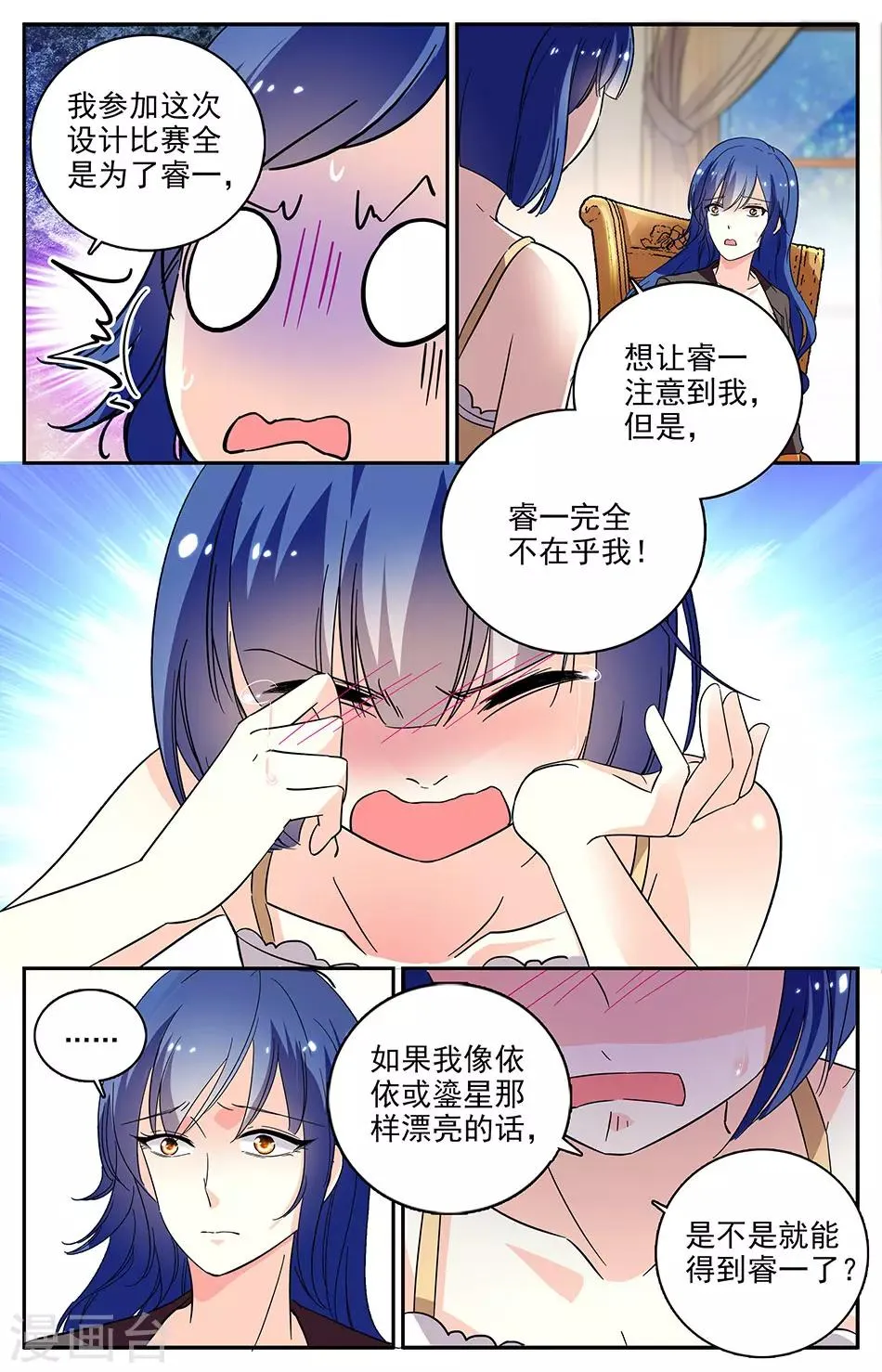 第87话 退出比赛 第2页