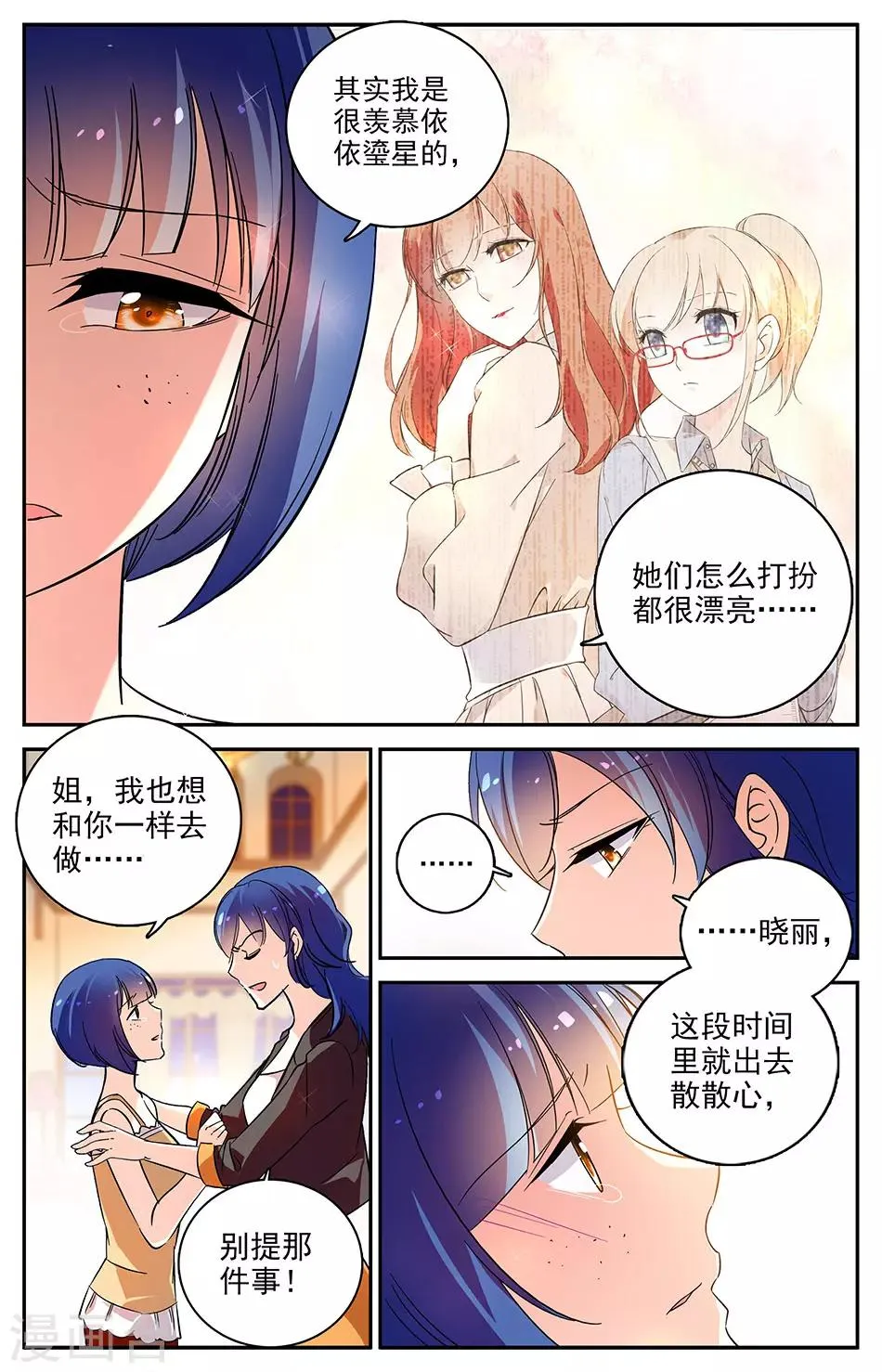 第87话 退出比赛 第3页