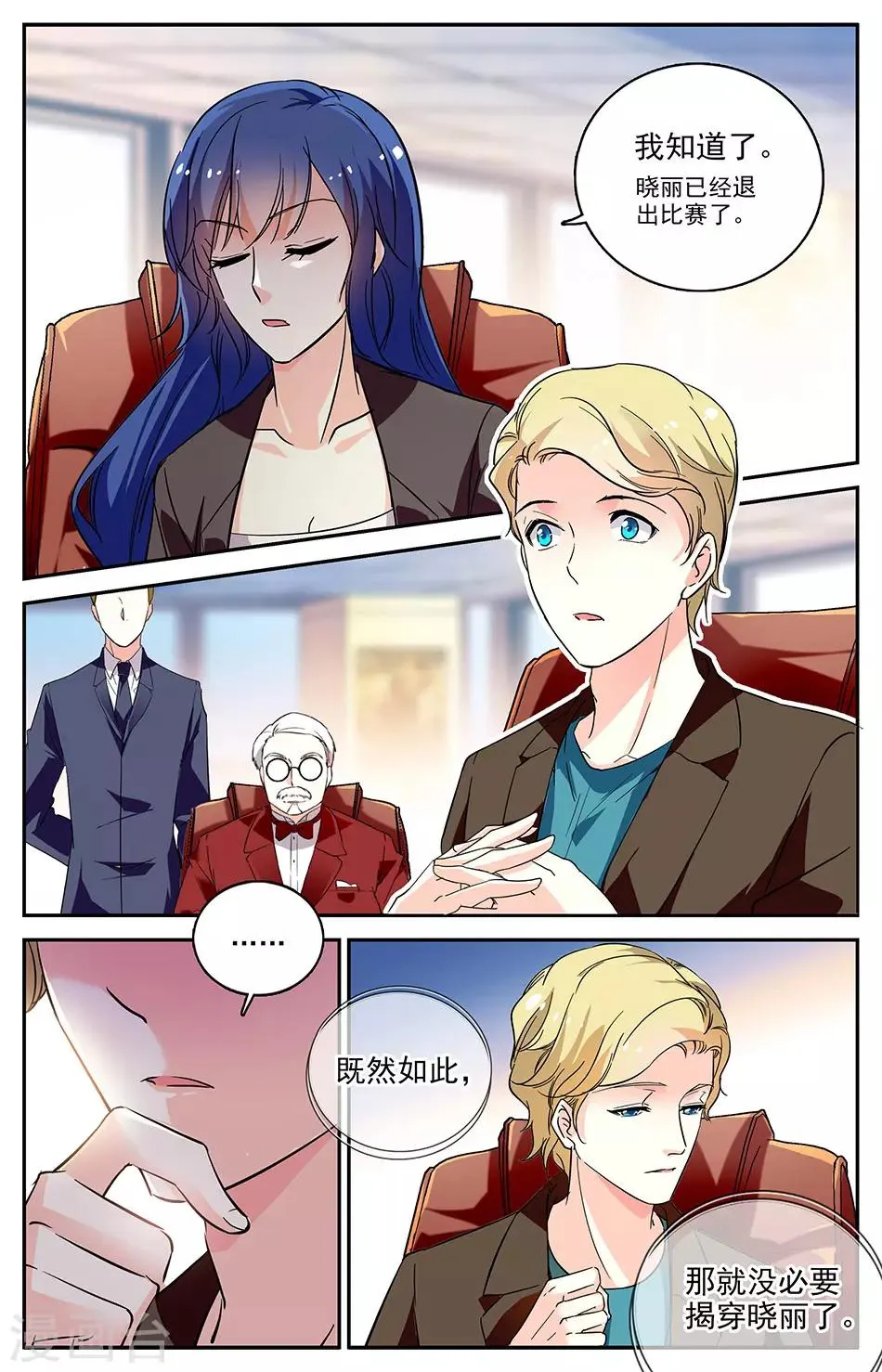 第87话 退出比赛 第5页