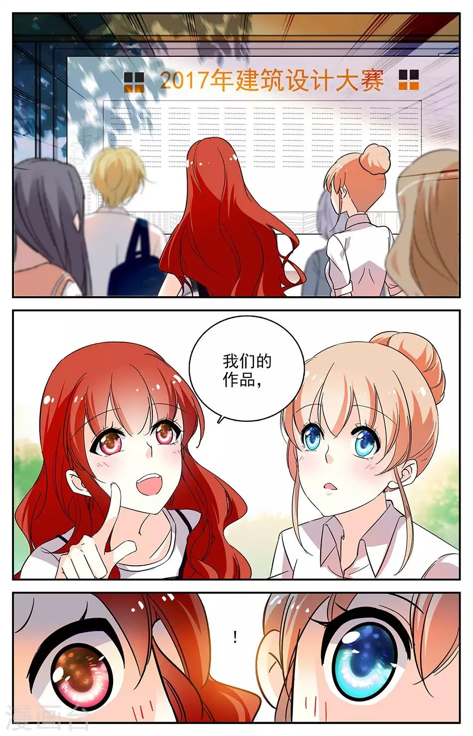 第87话 退出比赛 第7页