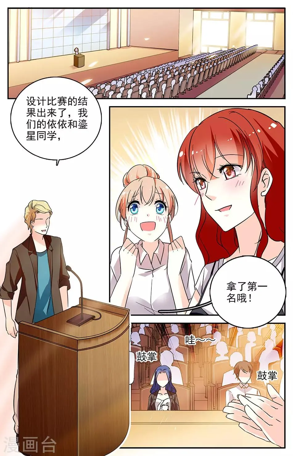 第88话 名花有主 第2页
