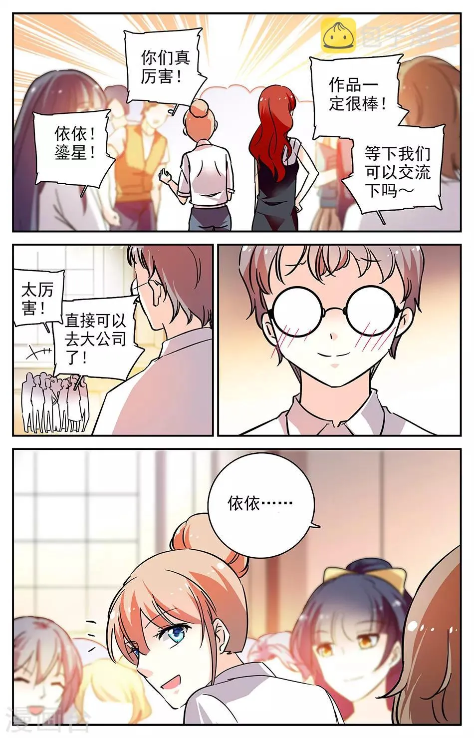 第88话 名花有主 第3页