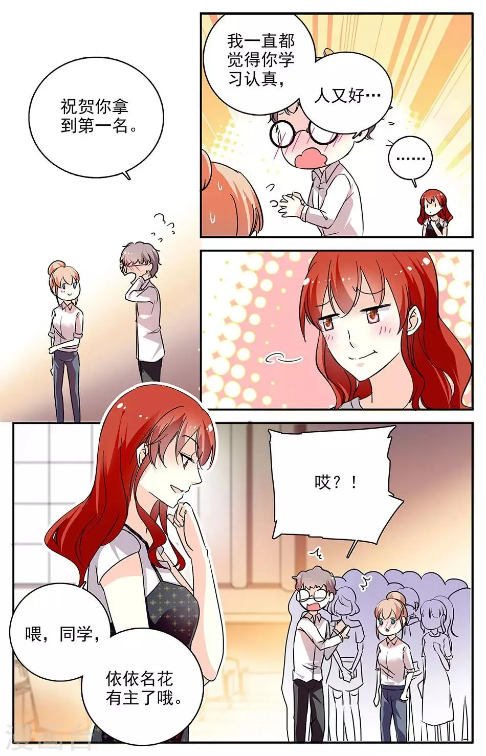 第88话 名花有主 第4页