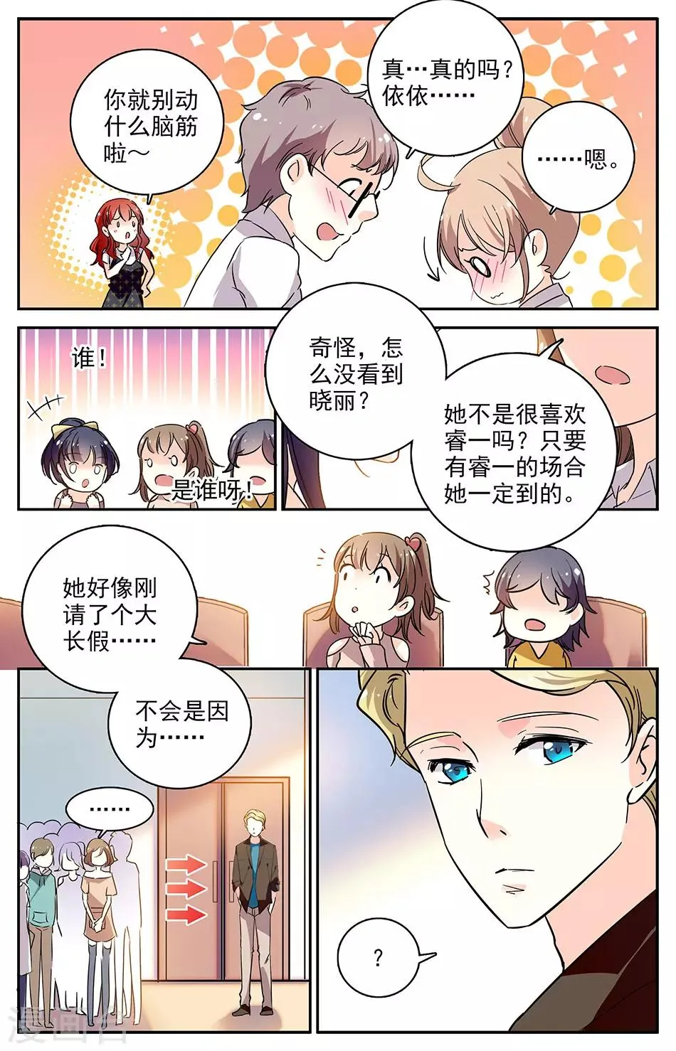 第88话 名花有主 第5页