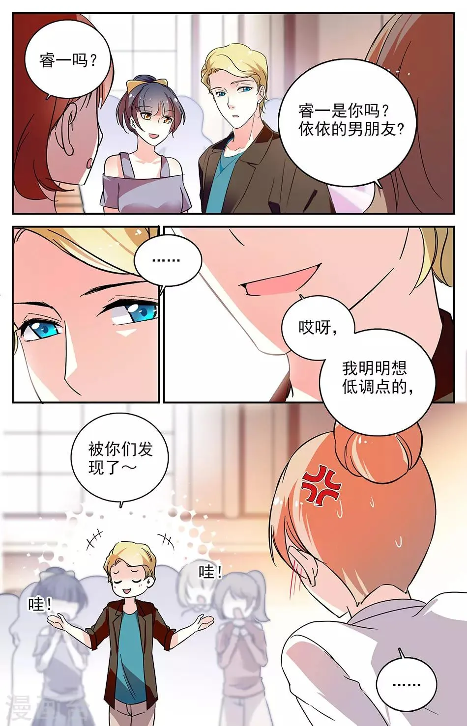 第88话 名花有主 第6页
