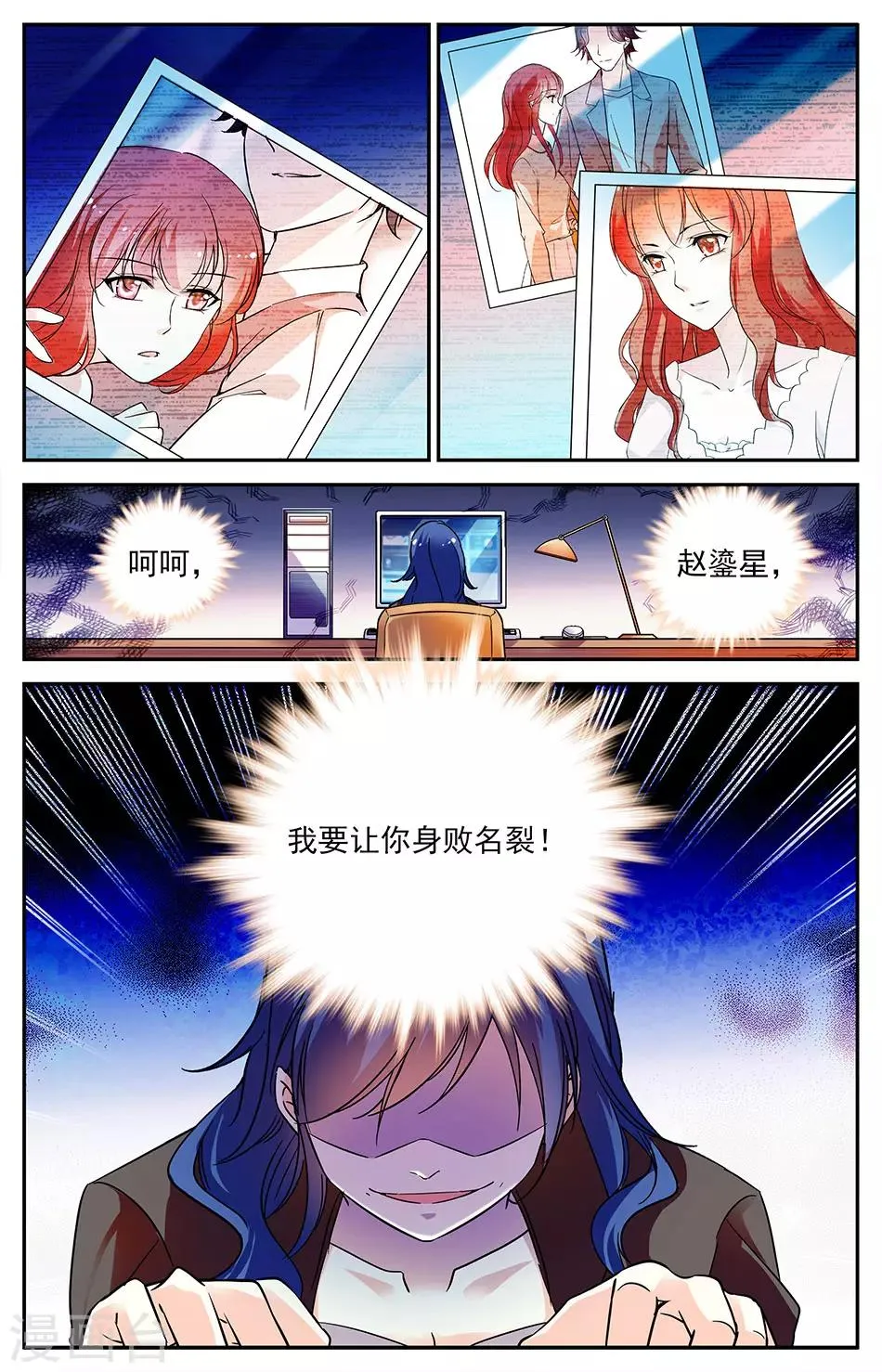 第88话 名花有主 第8页