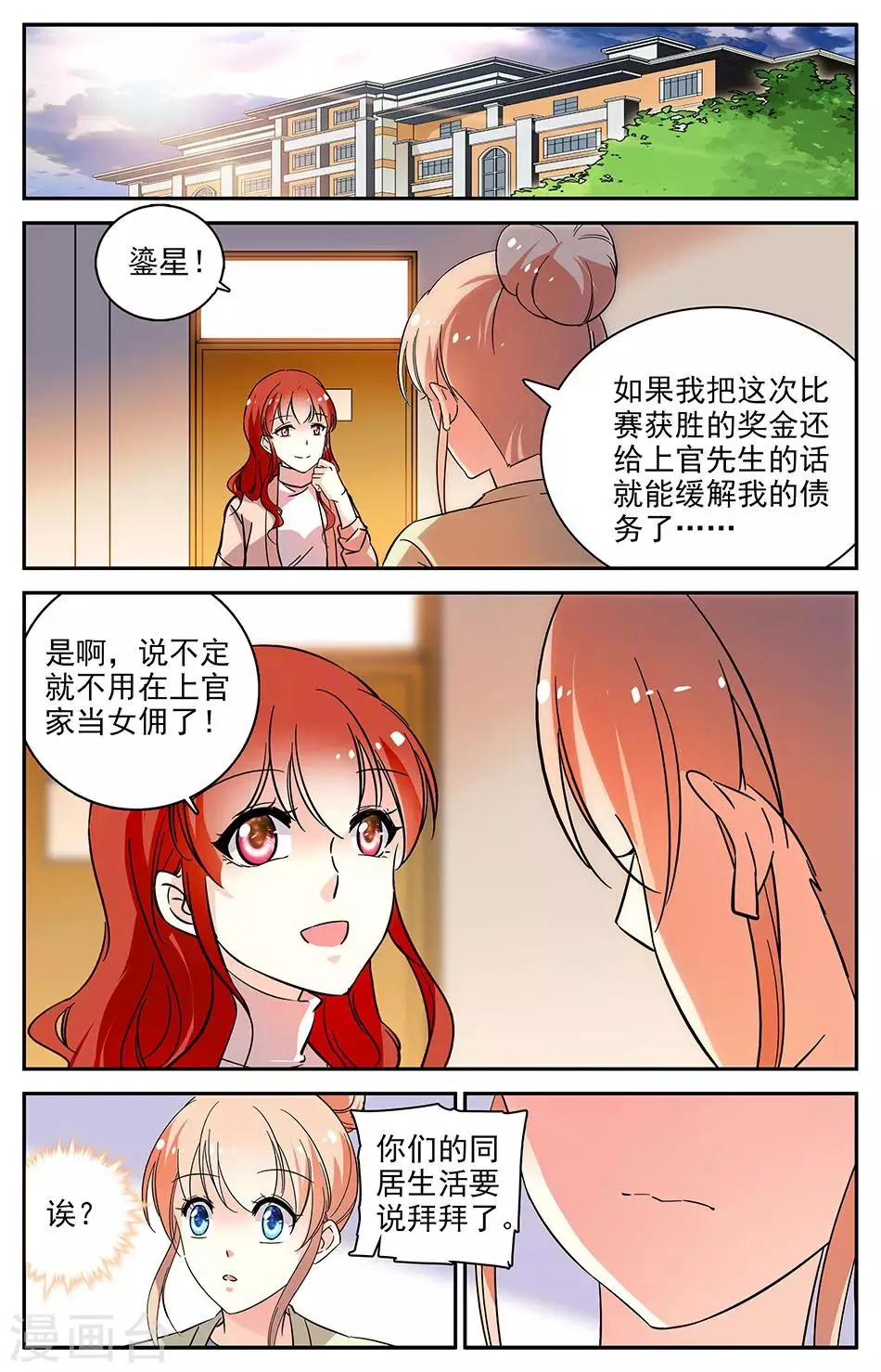 第89话 下定决心 第1页