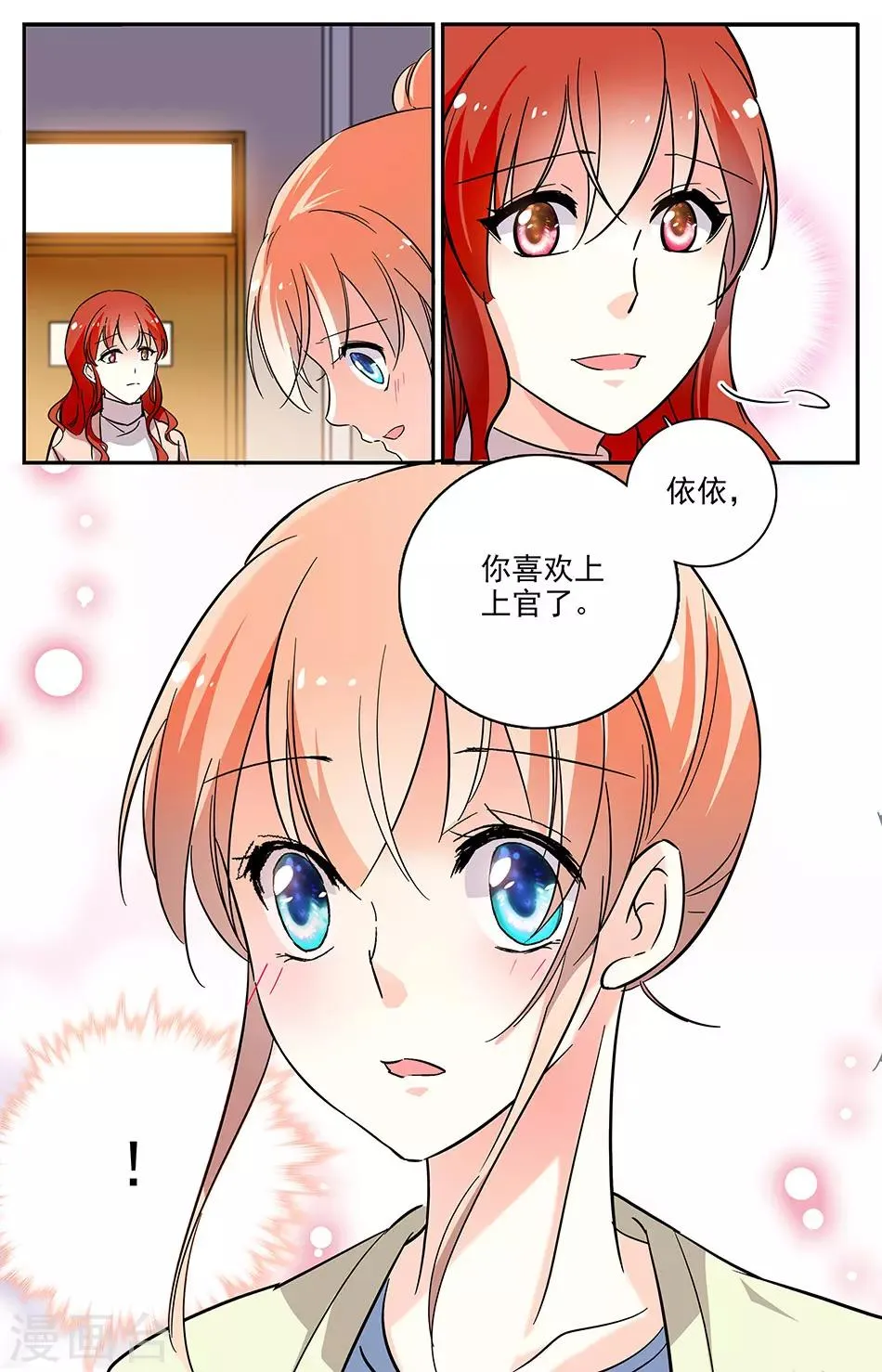 第89话 下定决心 第3页