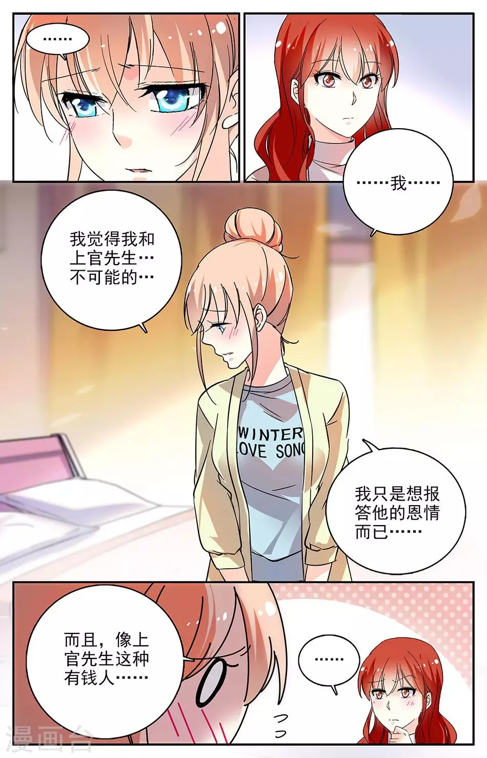 第89话 下定决心 第4页
